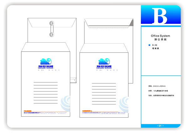 獅歌風(fēng)機(jī)VI系統(tǒng)辦公篇8
